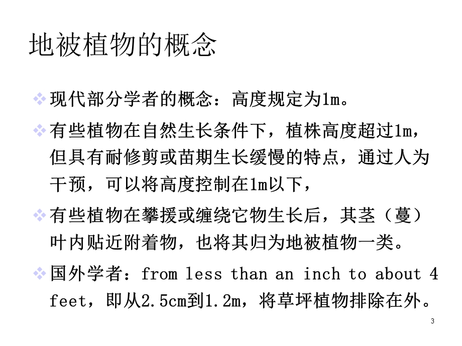 园林地被植物应用课件.ppt_第3页