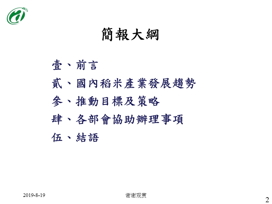 国内稻米产业发展趋势课件.ppt_第2页