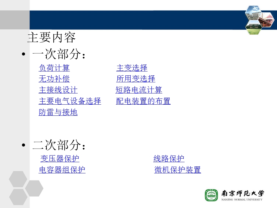 变电站设计ppt总结课件.pptx_第3页