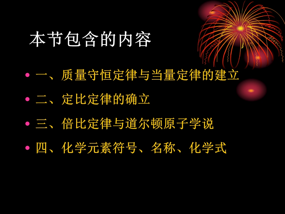 化学基本定律的建立及道尔顿原子学说课件.pptx_第3页