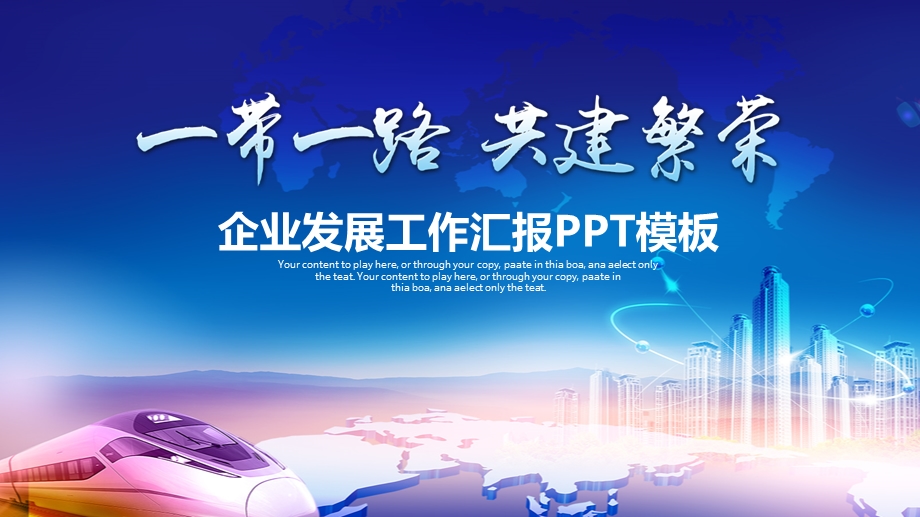 内容完整一带一路丝绸之路PPT模板课件.pptx_第1页