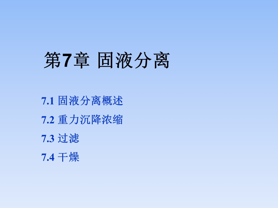 固液分离课件.ppt_第1页