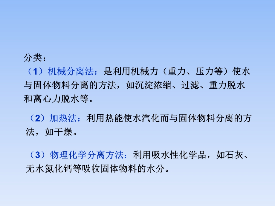 固液分离课件.ppt_第3页