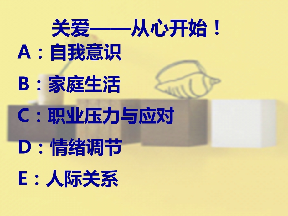 关爱教师从心开始———怀来县进修学校继续教育培训课件.ppt_第2页