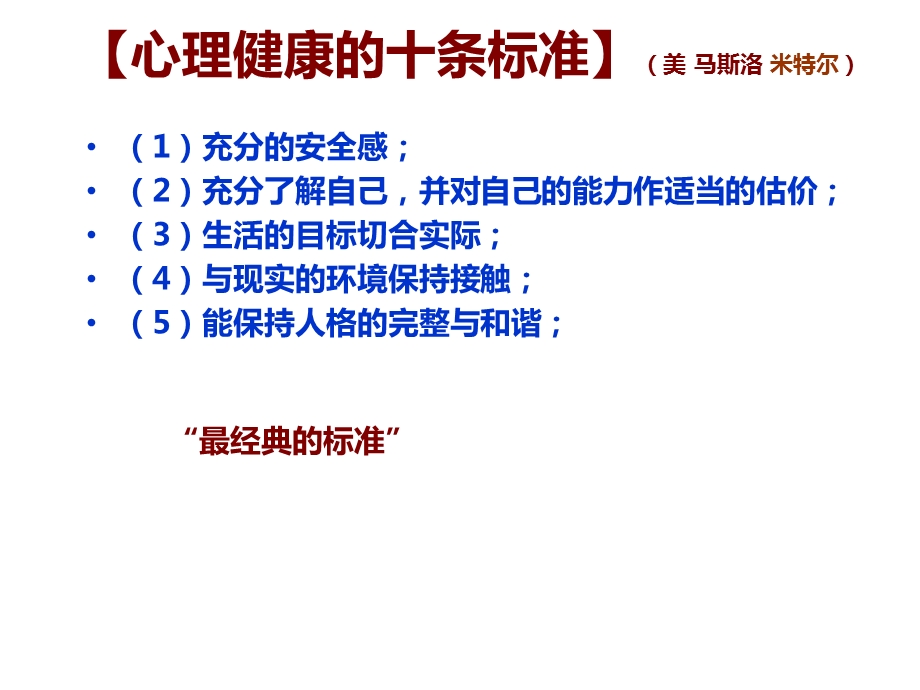 关爱教师从心开始———怀来县进修学校继续教育培训课件.ppt_第3页