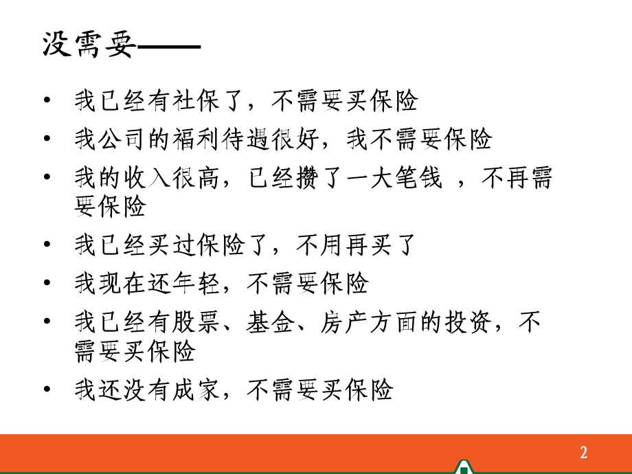 异议处理及促成课件.ppt_第2页