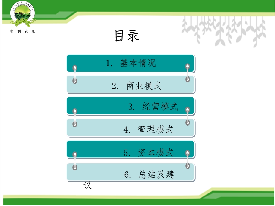 多利农庄电商案例分析课件.ppt_第2页