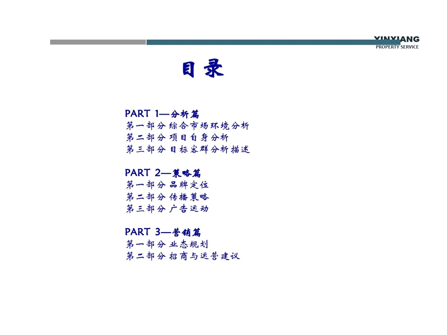 国内酒吧街的案例分析及定位课件.ppt_第2页