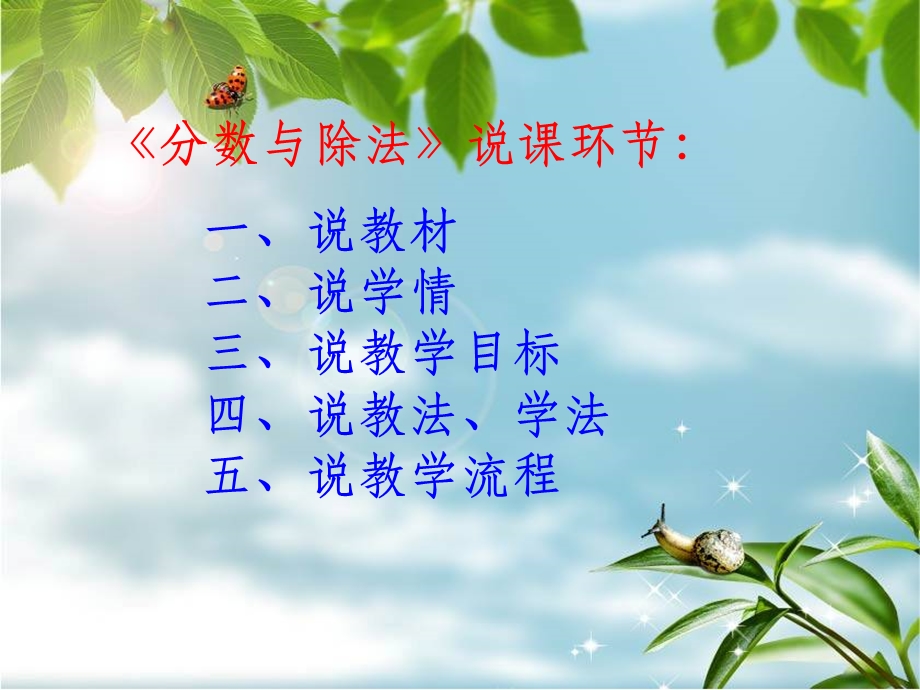 分数与除法说课ppt课件.ppt_第2页