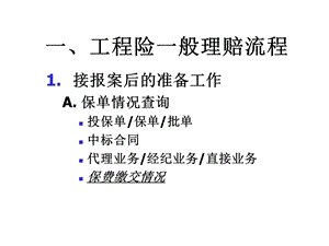 工程险条款课件.ppt