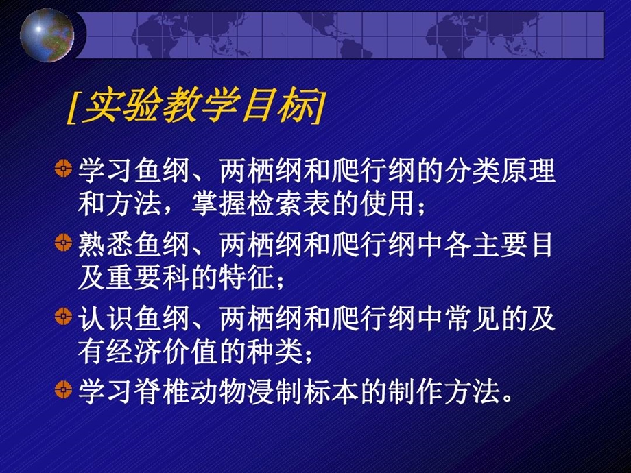 实验鱼纲两栖纲和爬行纲的分类及其浸制标本制作总结课件.ppt_第3页