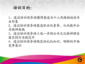 导游员礼仪培训资料课件.pptx