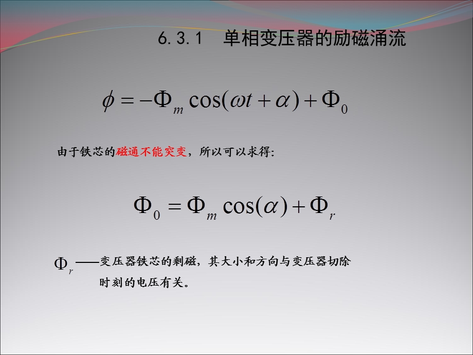 变压器励磁涌流及鉴别方法课件.ppt_第3页