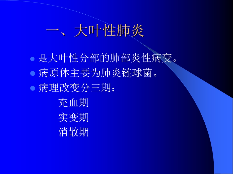 呼吸系统常见疾病主要症状和体征课件.ppt_第2页