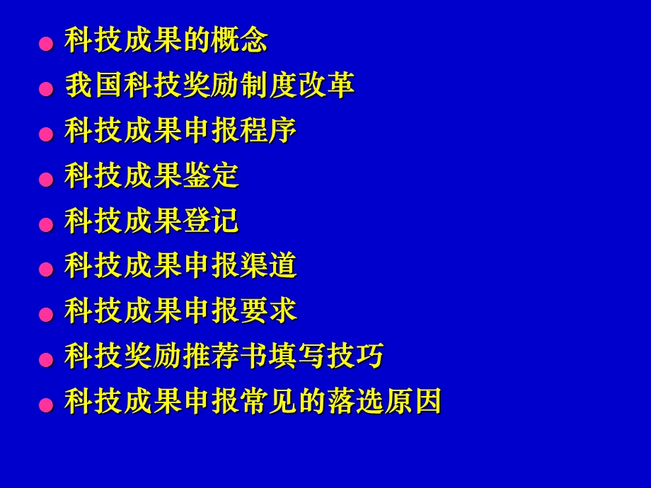 如何申报科技成果资料课件.ppt_第2页