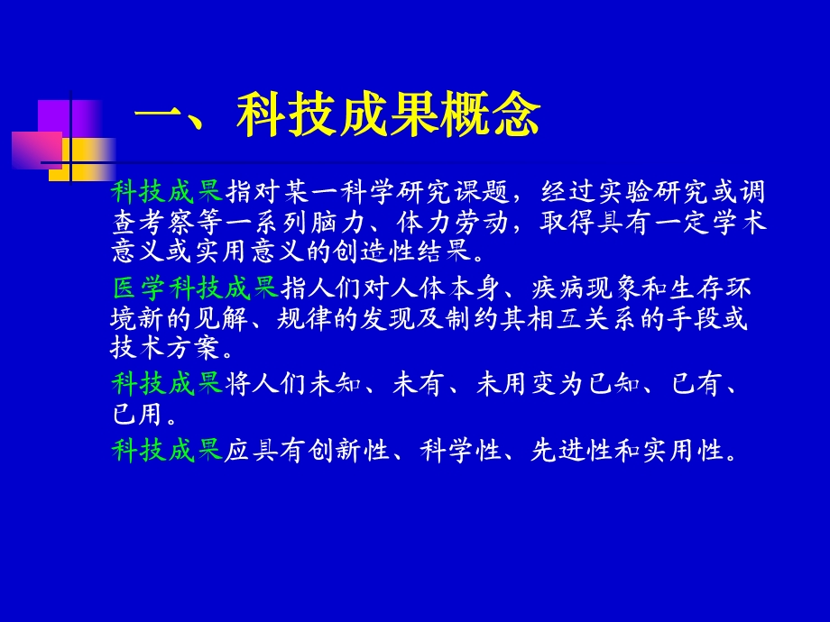 如何申报科技成果资料课件.ppt_第3页