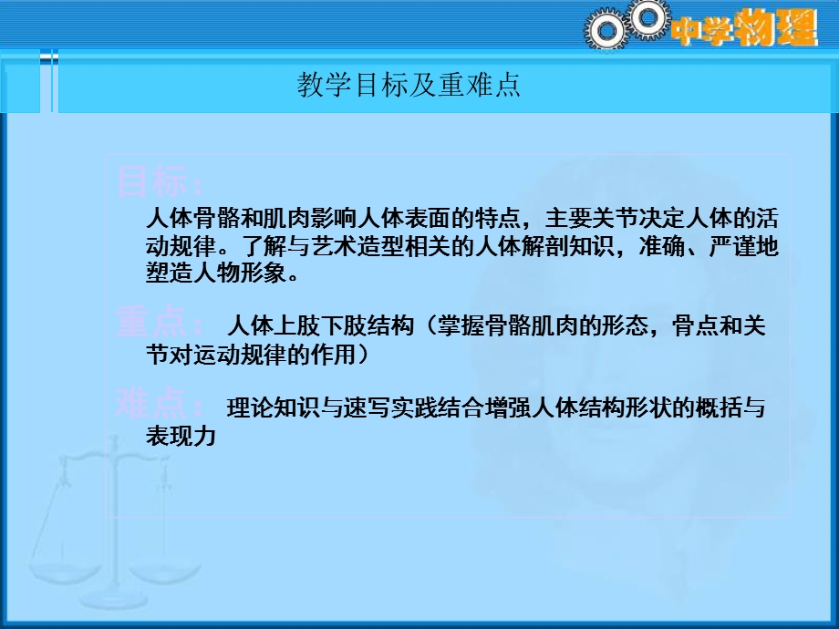 四肢结构认识课件.ppt_第2页