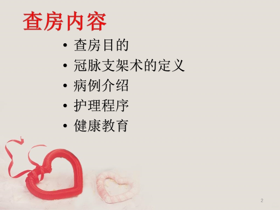 冠脉支架术后护理课件.ppt_第2页