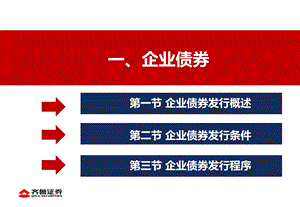 固定收益类企业债券业务介绍课件.ppt