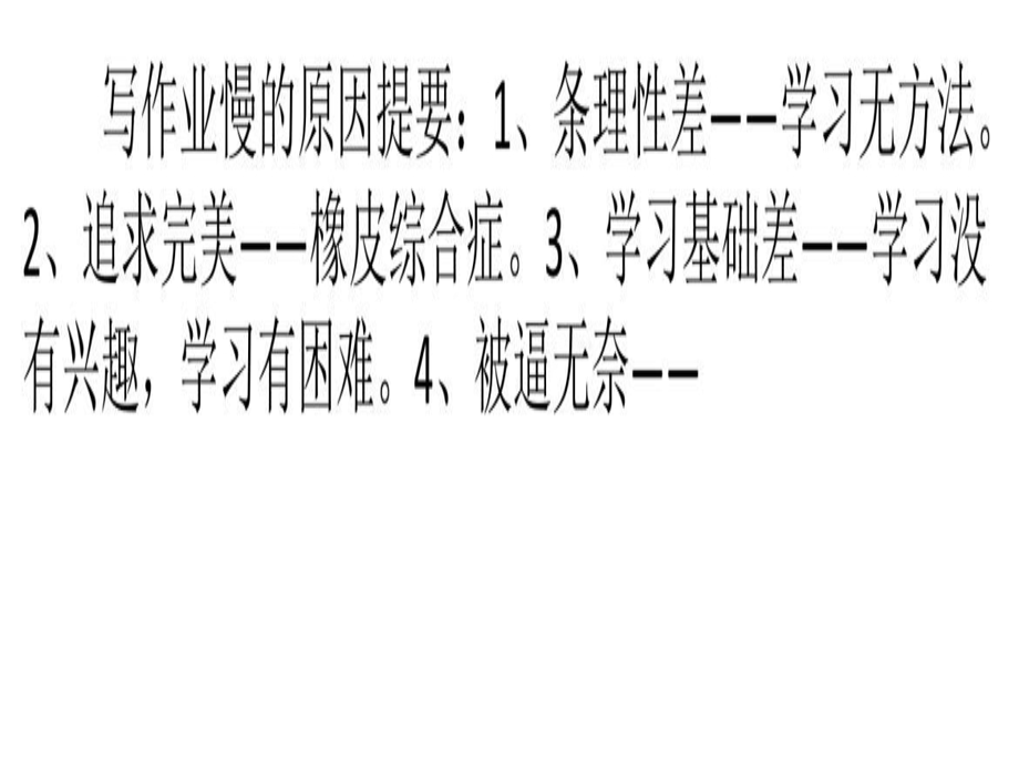 孩子写作业慢的7大原因及对策课件.ppt_第2页