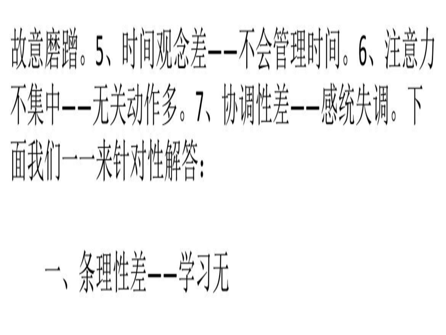 孩子写作业慢的7大原因及对策课件.ppt_第3页