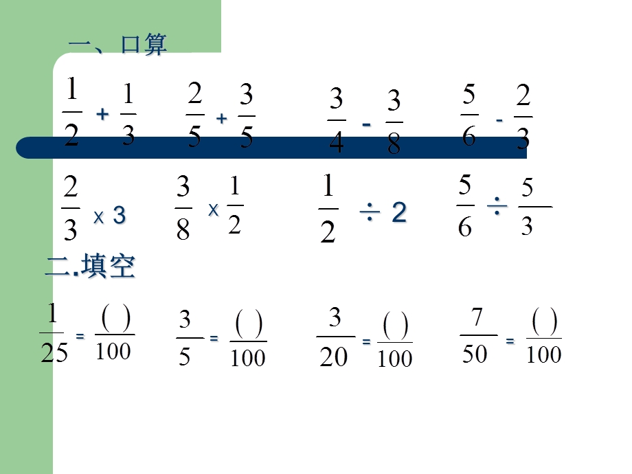 公开课《百分数的认识》课件.ppt_第1页