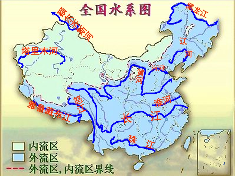 八年级地理上册：2.3《河流》课件.ppt_第3页