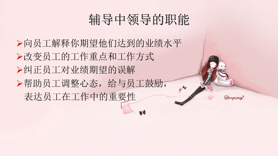 员工辅导及激励课件.ppt_第2页