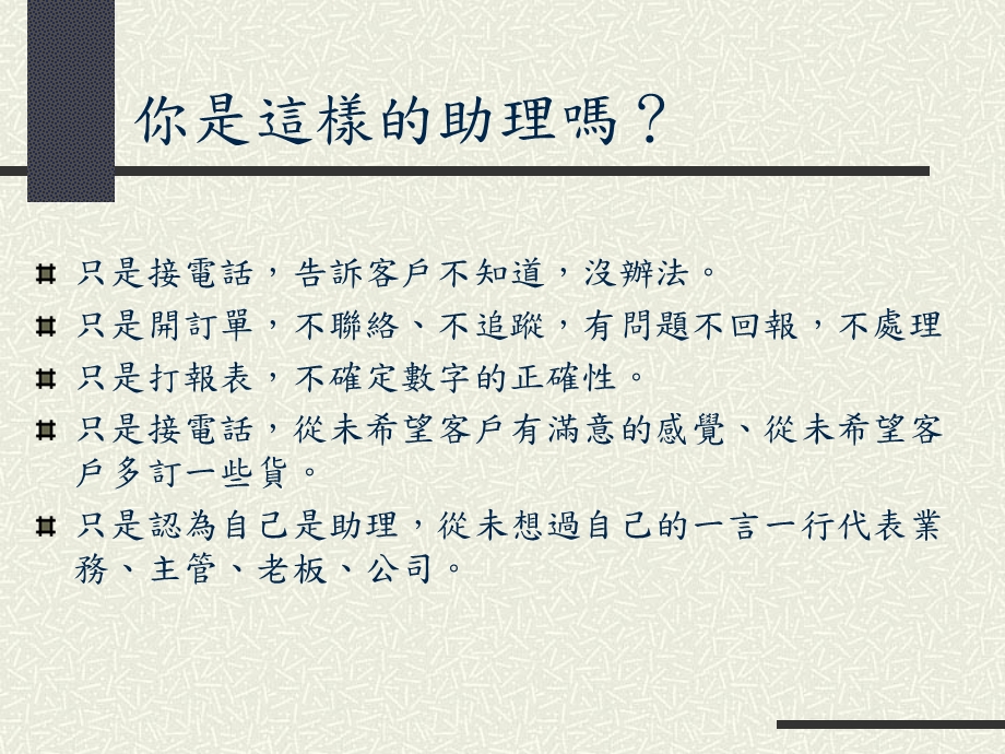 如何做一个好的助理课件.ppt_第2页