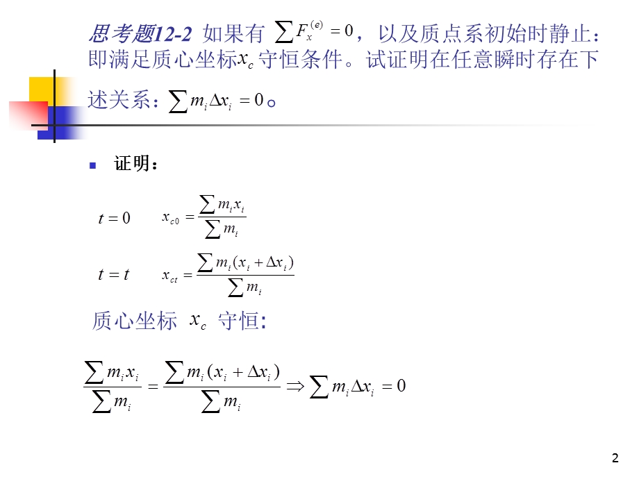 动力学习题课课件.ppt_第2页