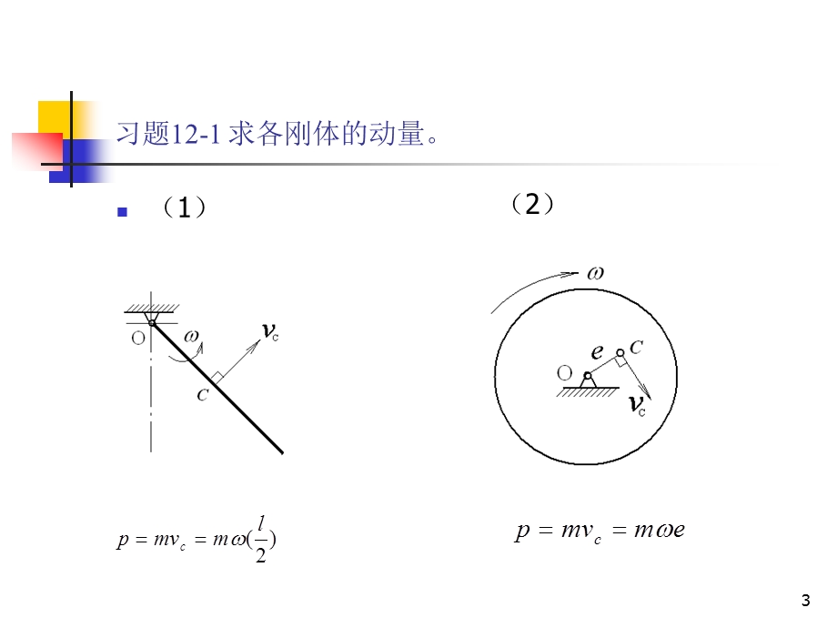 动力学习题课课件.ppt_第3页