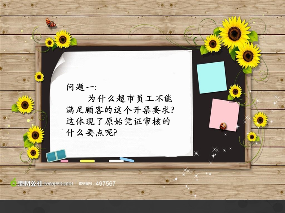 原始凭证的审核与传递课件.ppt_第3页