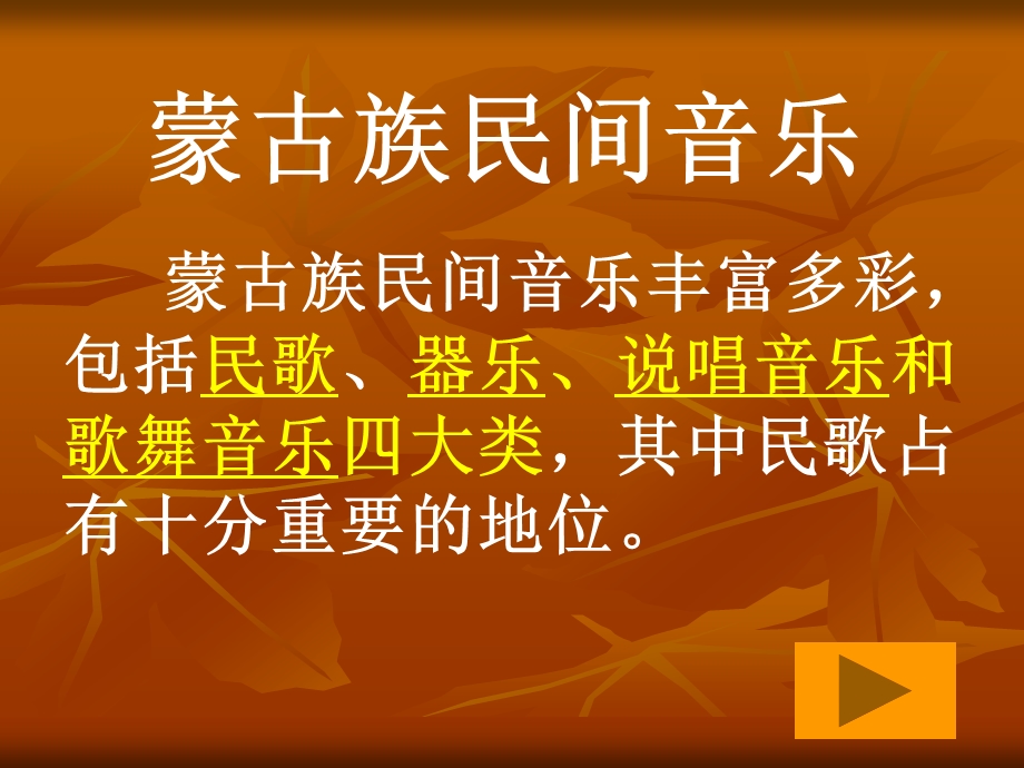 少数民族音乐PPT课件.ppt_第2页