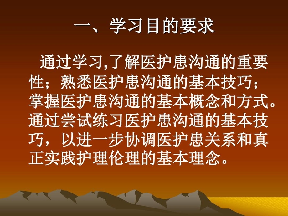 医护人员与患者沟通技巧课件.ppt_第2页