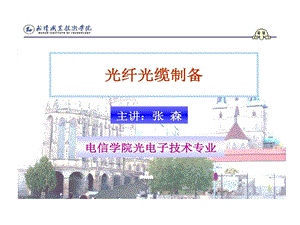 学习情境五偏振态调制型光纤传感器课件.ppt