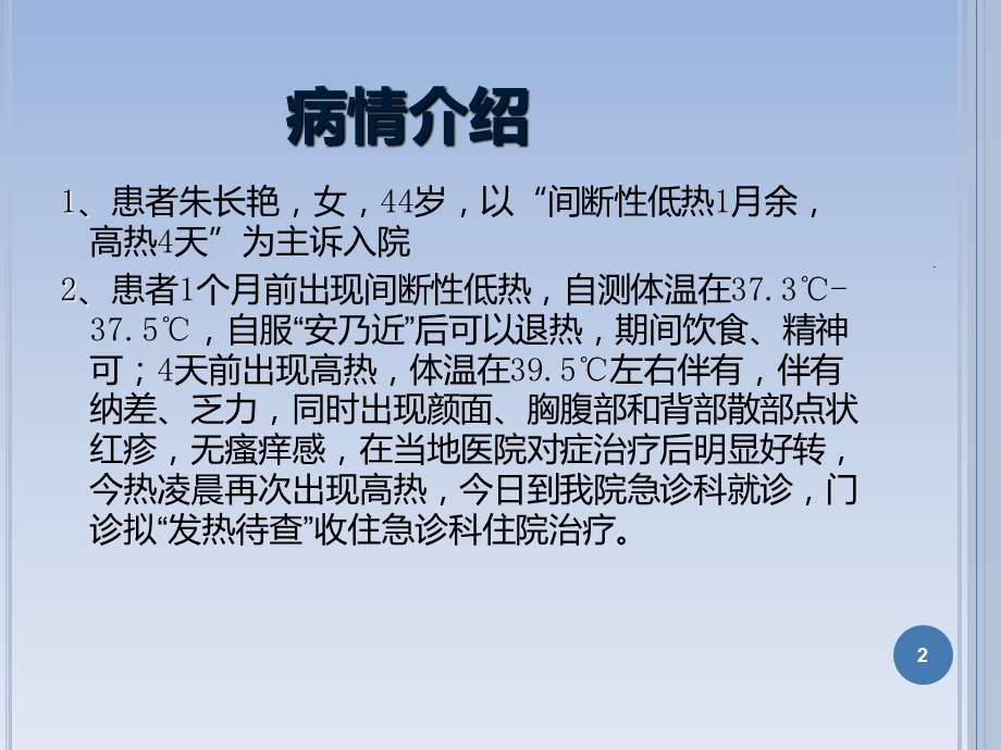 发热病人护理查房课件.ppt_第2页