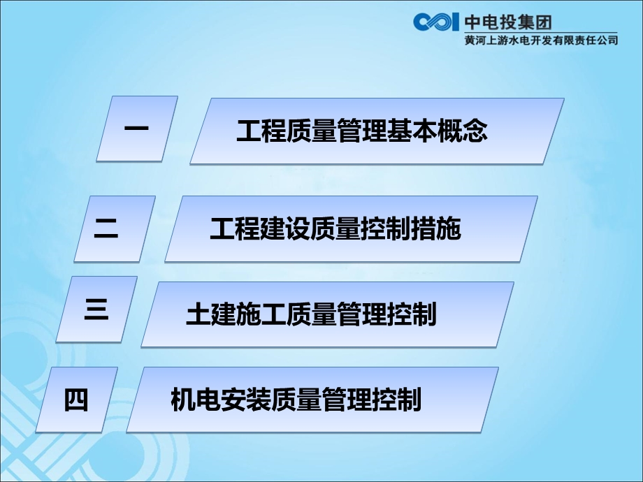 工程质量管理措施ppt课件.ppt_第2页