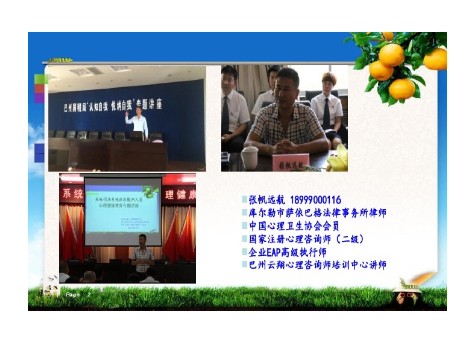 心理危机干预技巧和方法讲义课件.ppt_第2页