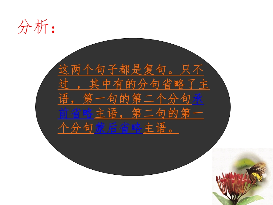 复句与单句的辨析课件.ppt_第3页