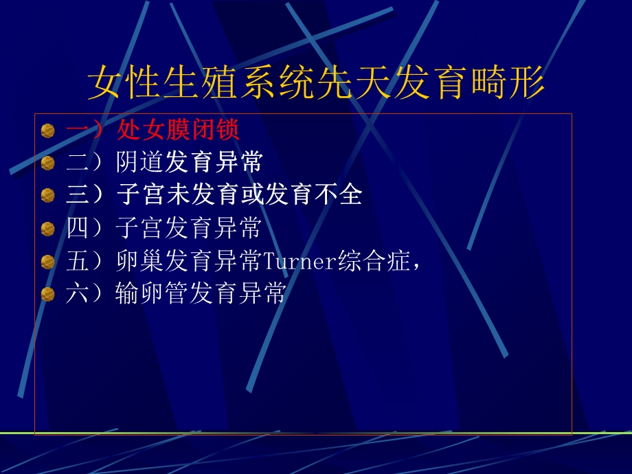 女性生殖系统畸形课件.ppt_第2页