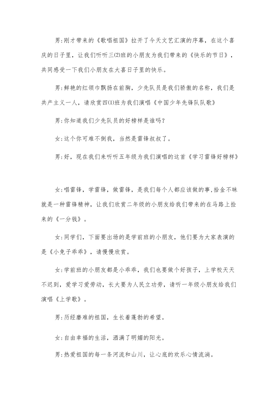 学校国庆晚会主持词2篇.docx_第2页