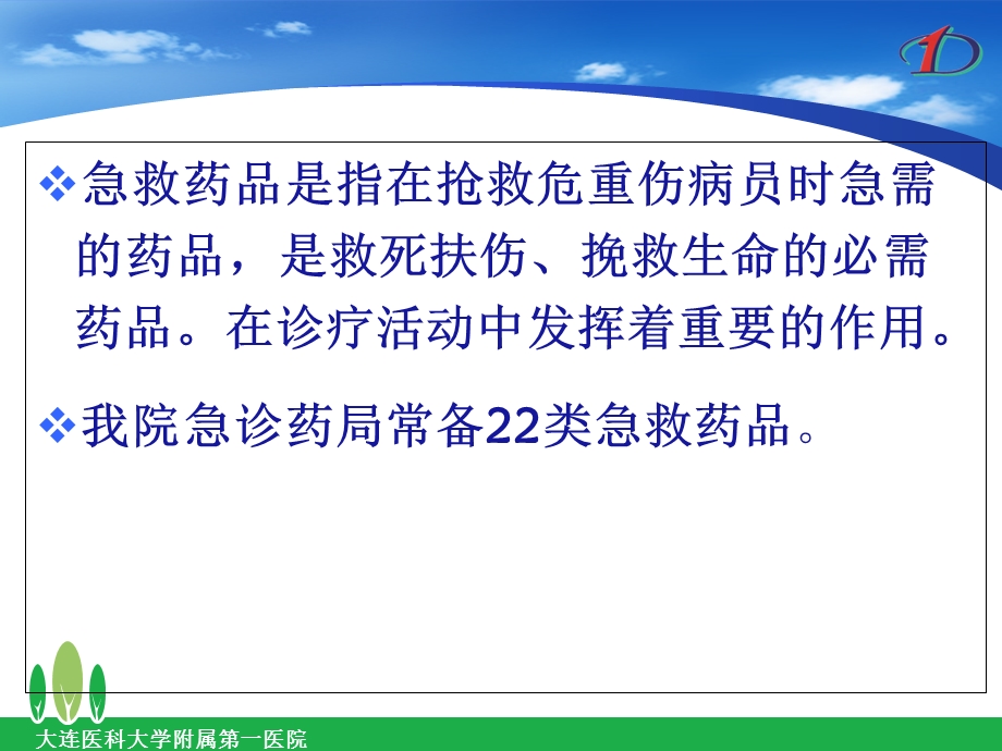 常用急救药品知识课件.ppt_第2页