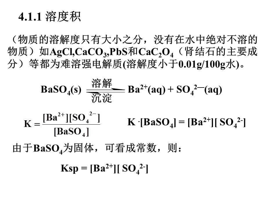 大学无机化学沉淀溶解平衡课件.pptx_第3页