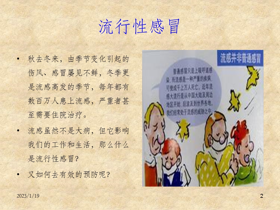 如何预防流行性感冒课件.ppt_第2页