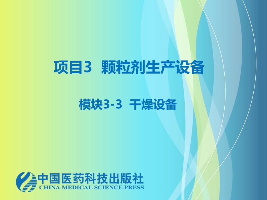 多层带式干燥器课件.ppt_第1页