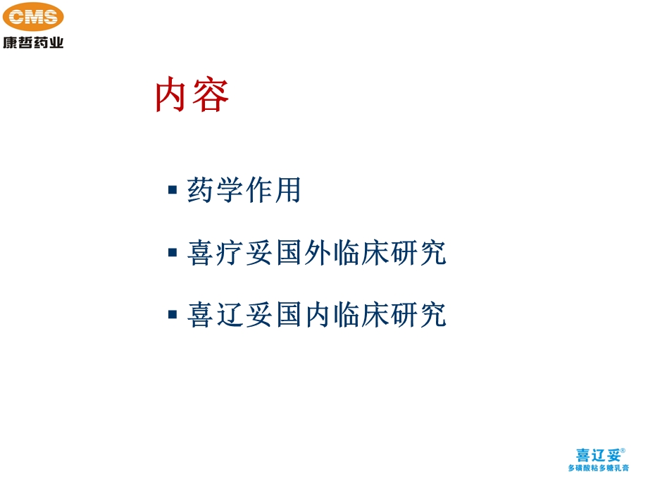 喜辽妥在皮肤科的应用课件.ppt_第2页