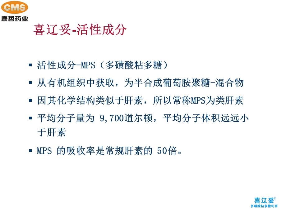 喜辽妥在皮肤科的应用课件.ppt_第3页