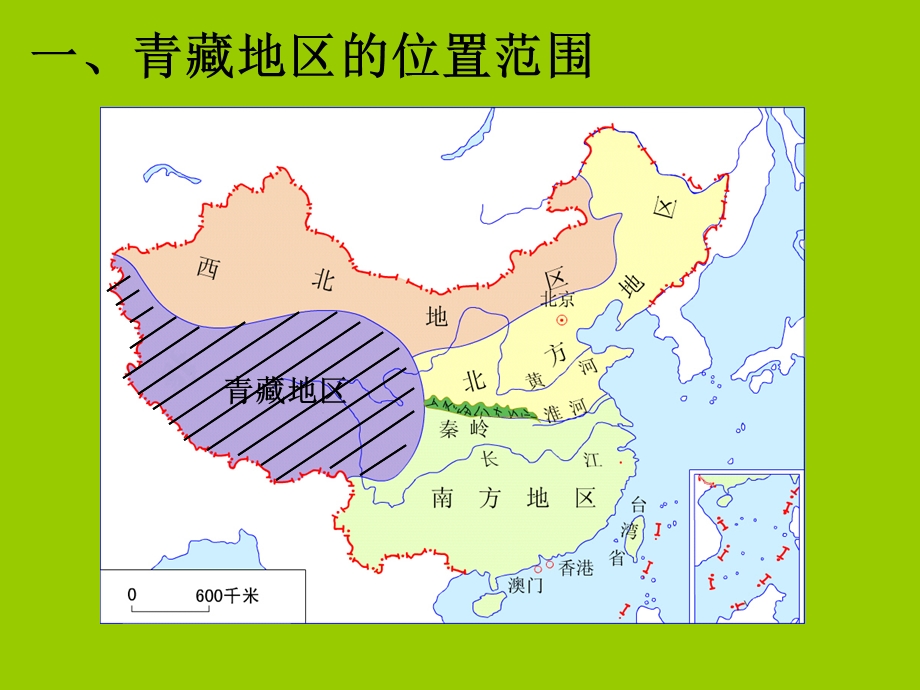 商务星球版八年级下地理青藏地区区域特征课件.ppt_第2页