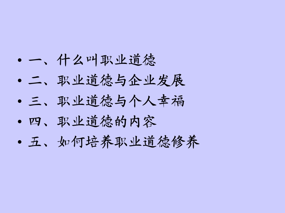 员工职业道德培训课件.ppt_第2页