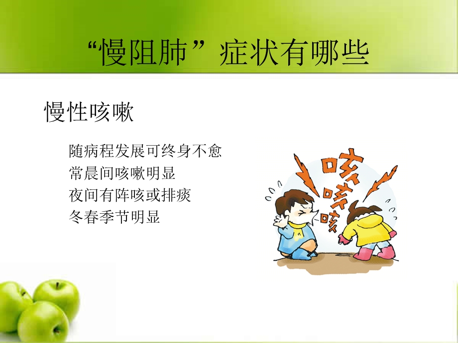 吸烟与慢阻肺课件.ppt_第3页